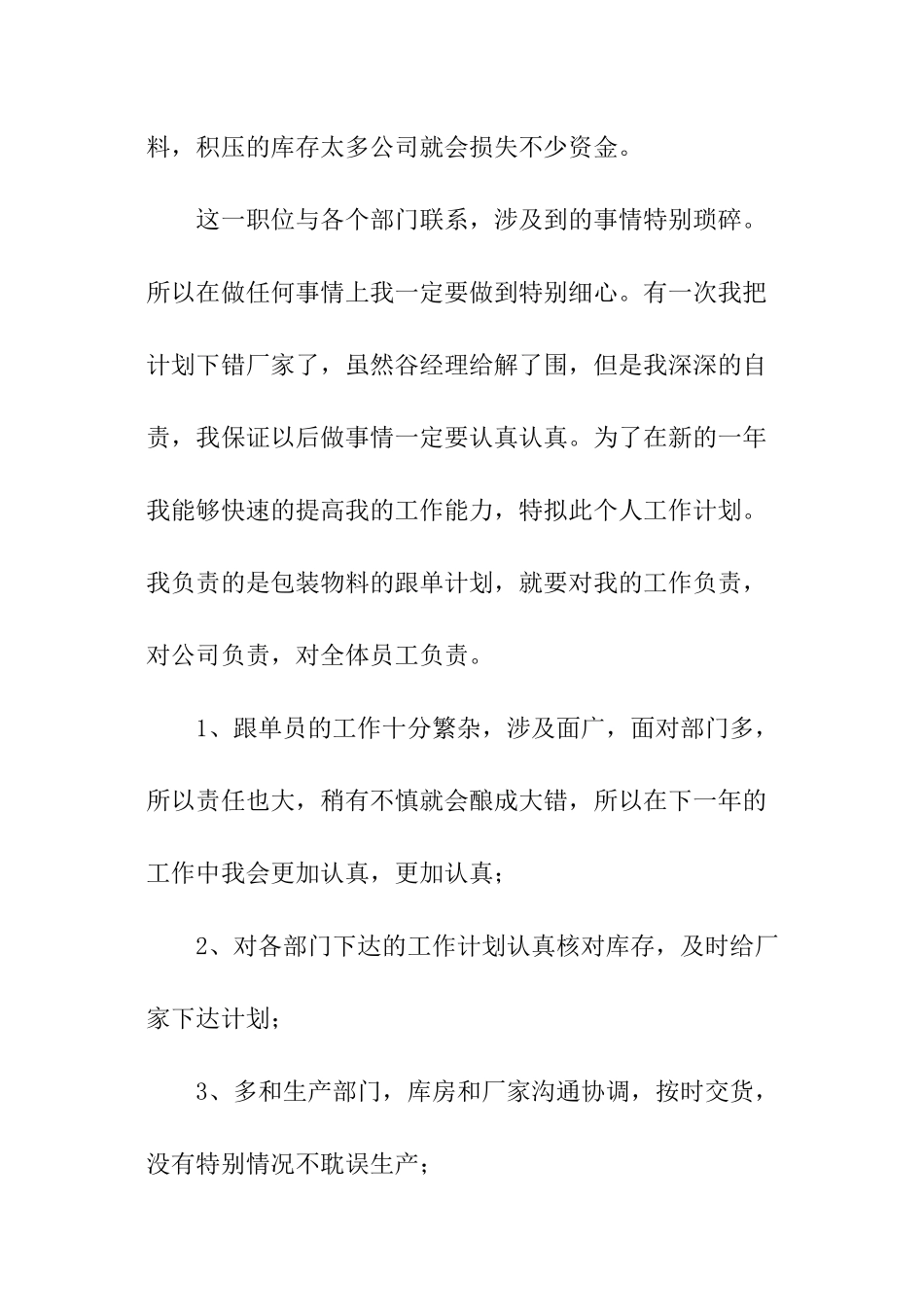 跟单员的工作计划_第2页