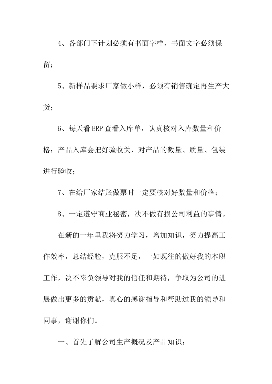 跟单员的工作计划_第3页