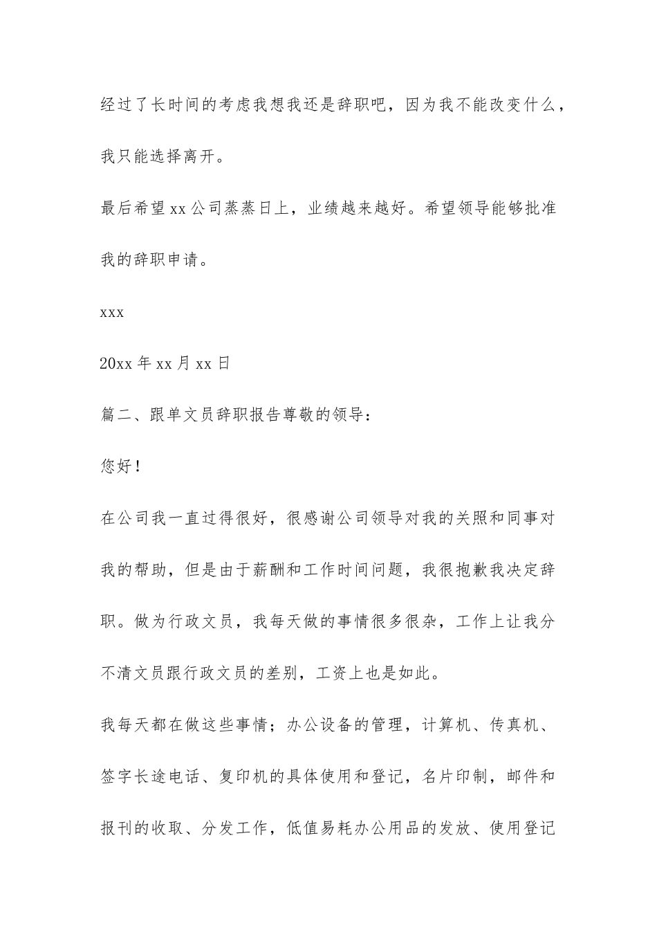 跟单文员辞职报告-_第2页