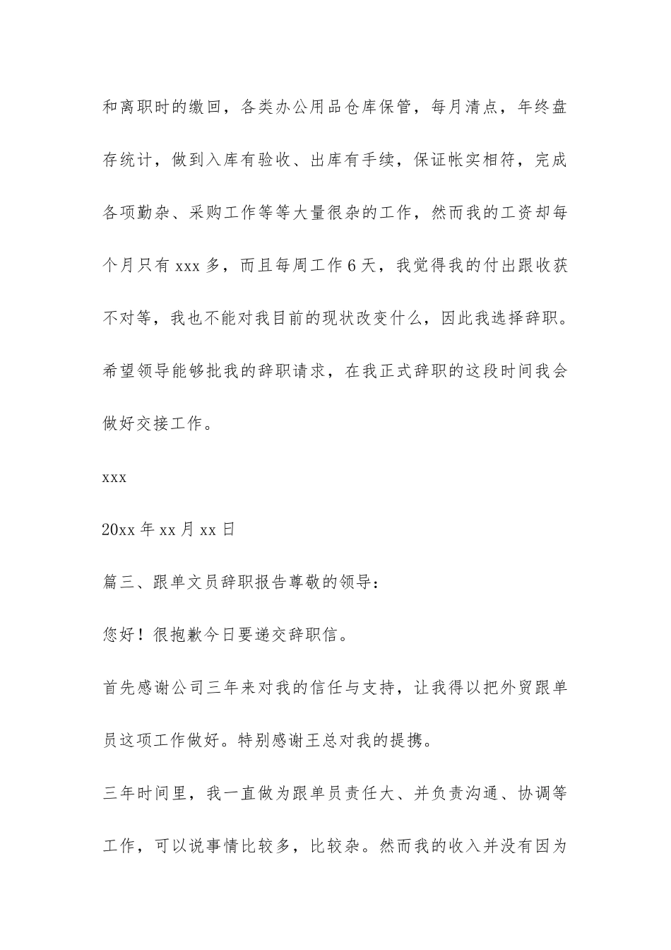 跟单文员辞职报告-_第3页