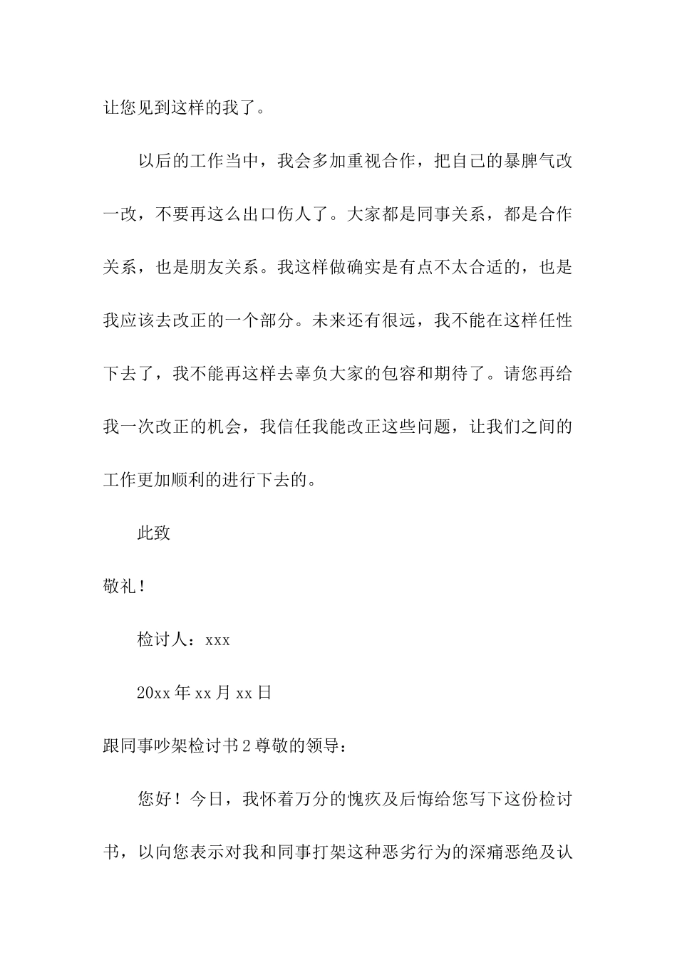 跟同事吵架检讨书_第3页