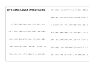 跟单员试用期工作总结范本试用期工作总结简短