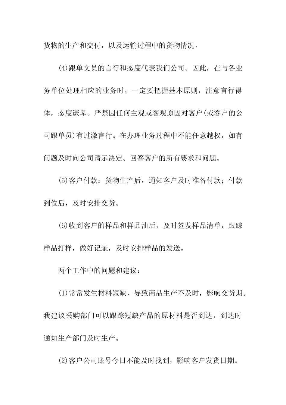 跟单文员工作年度总结_第2页