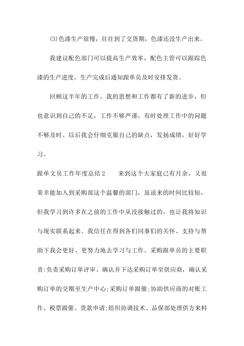 跟单文员工作年度总结_第3页