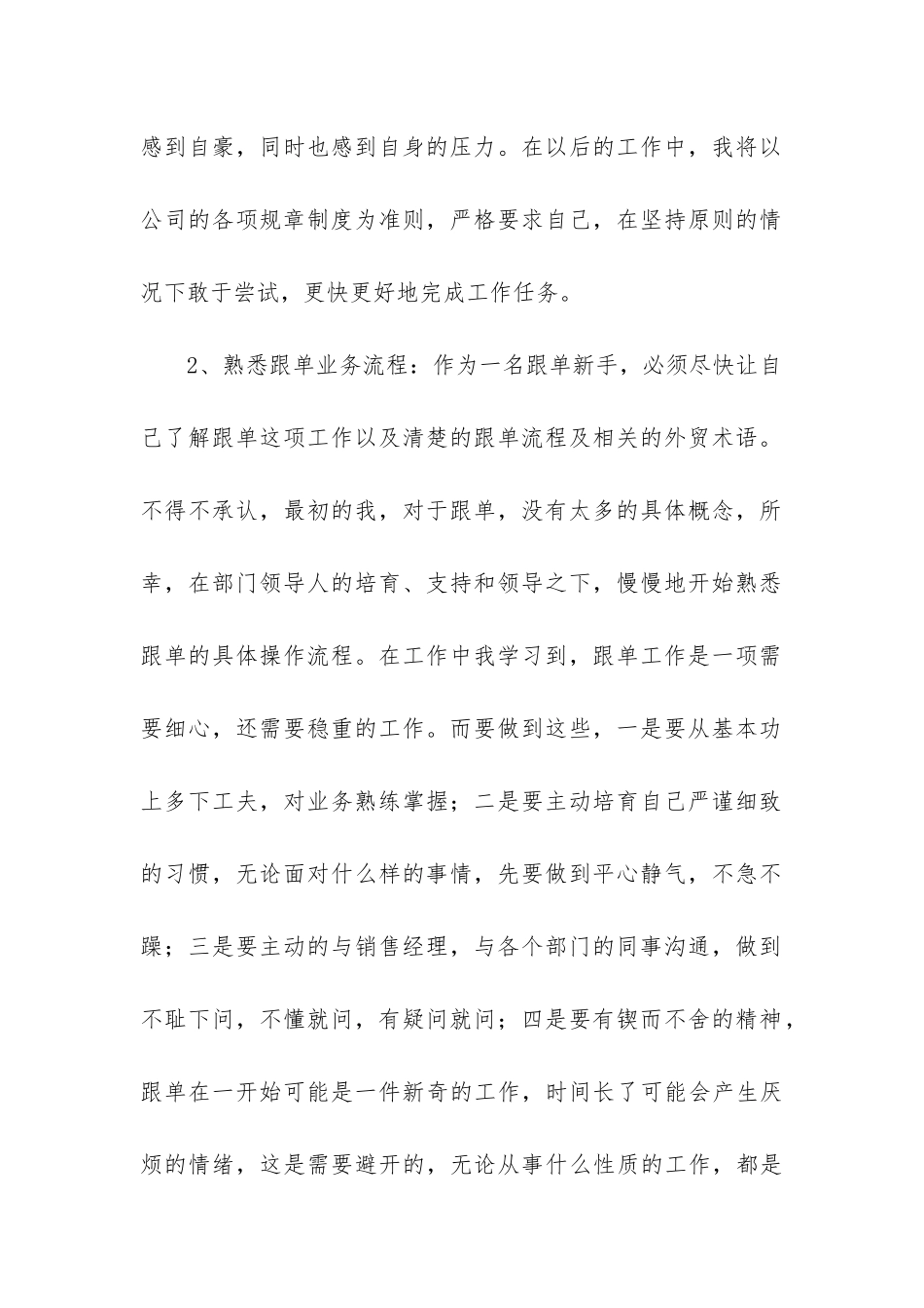 跟单工作总结_第2页