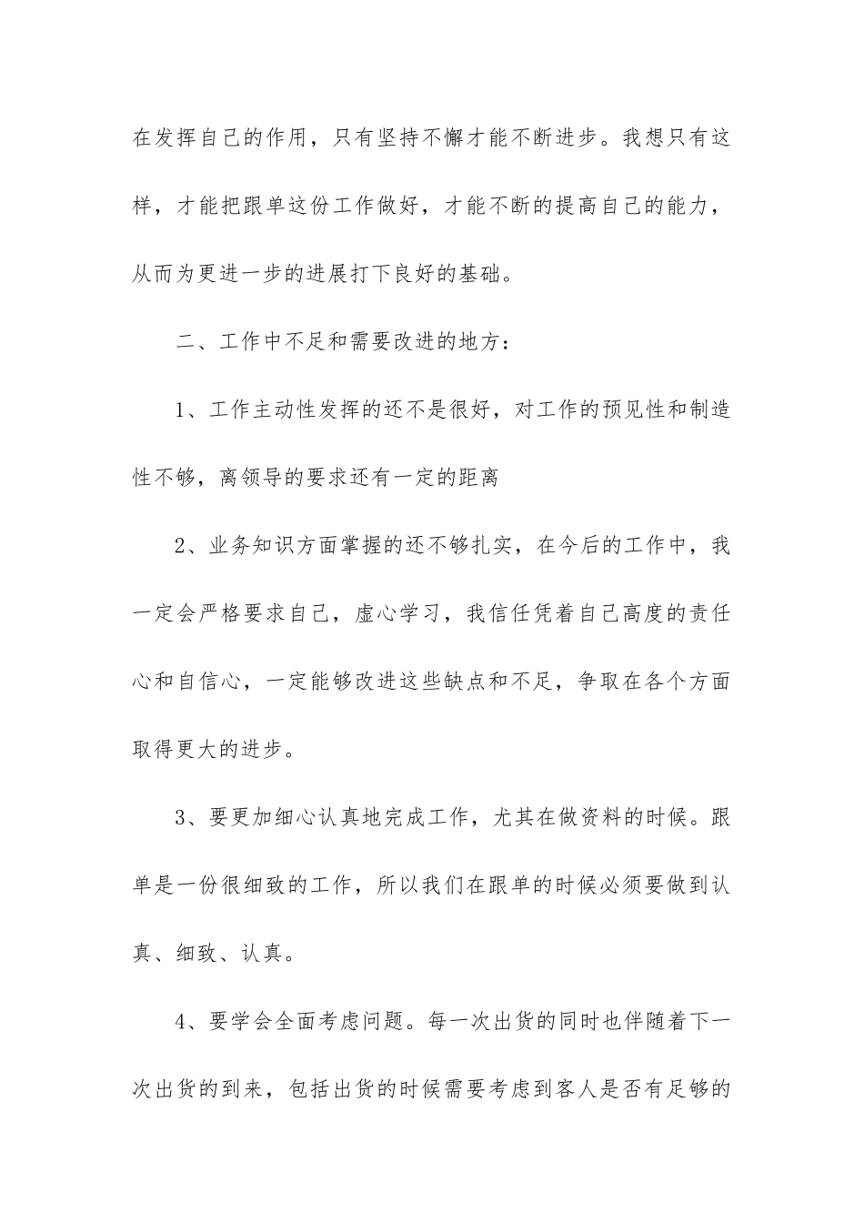 跟单工作总结_第3页