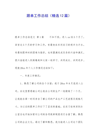 跟单工作总结