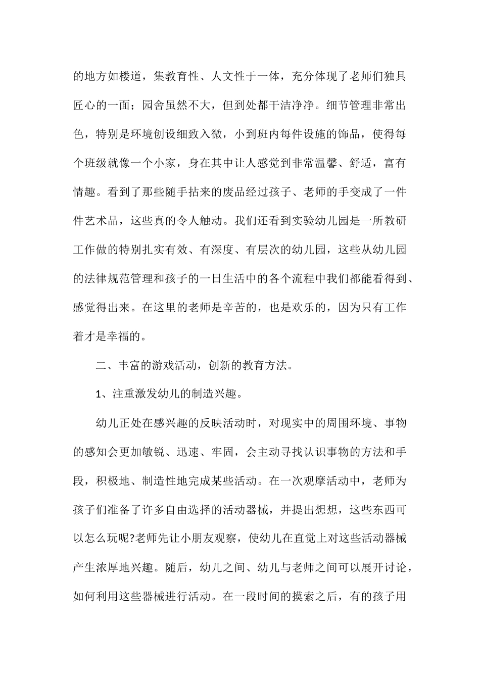 跟岗学习幼儿园教师个人心得体会8篇_第2页