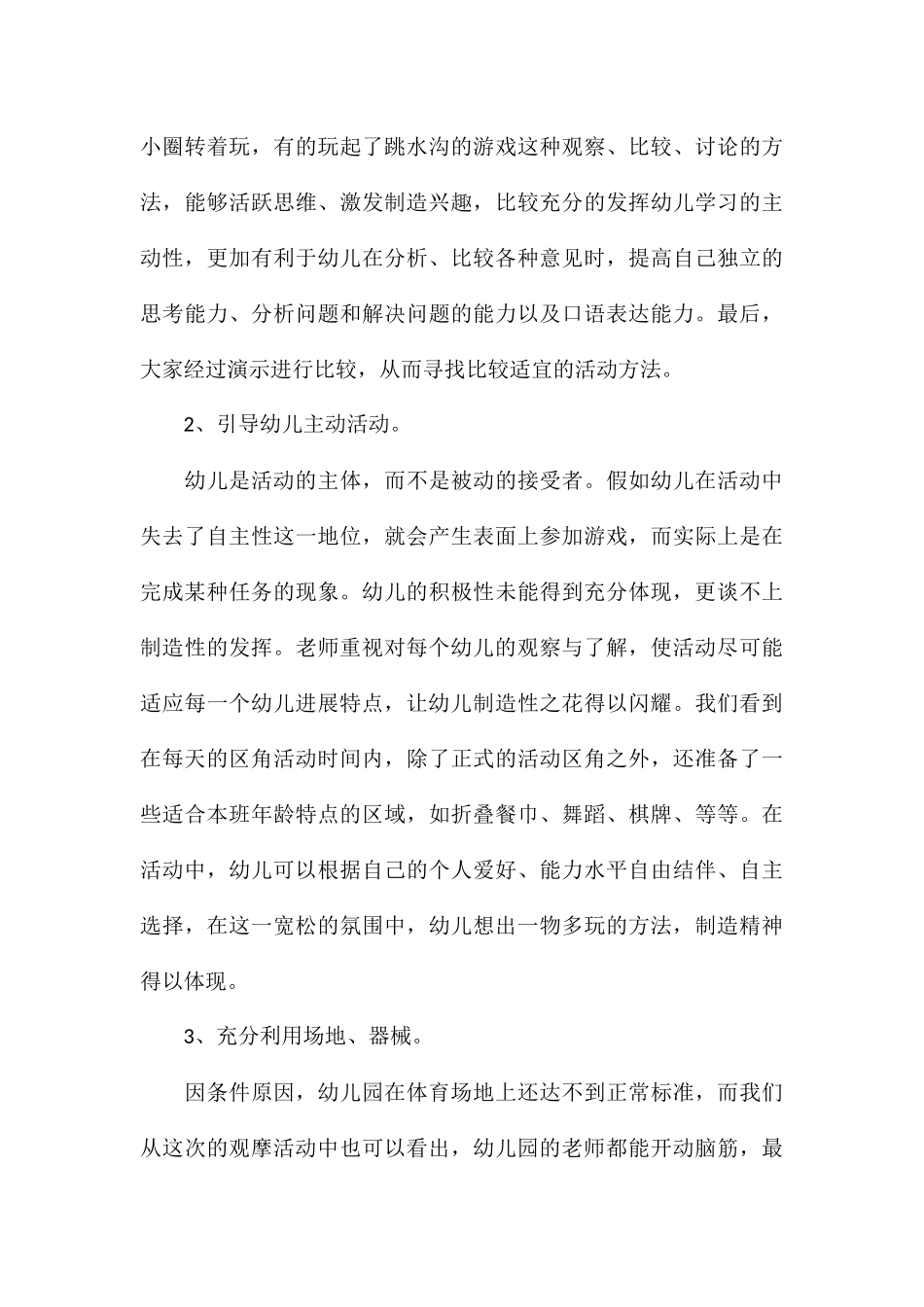 跟岗学习幼儿园教师个人心得体会8篇_第3页