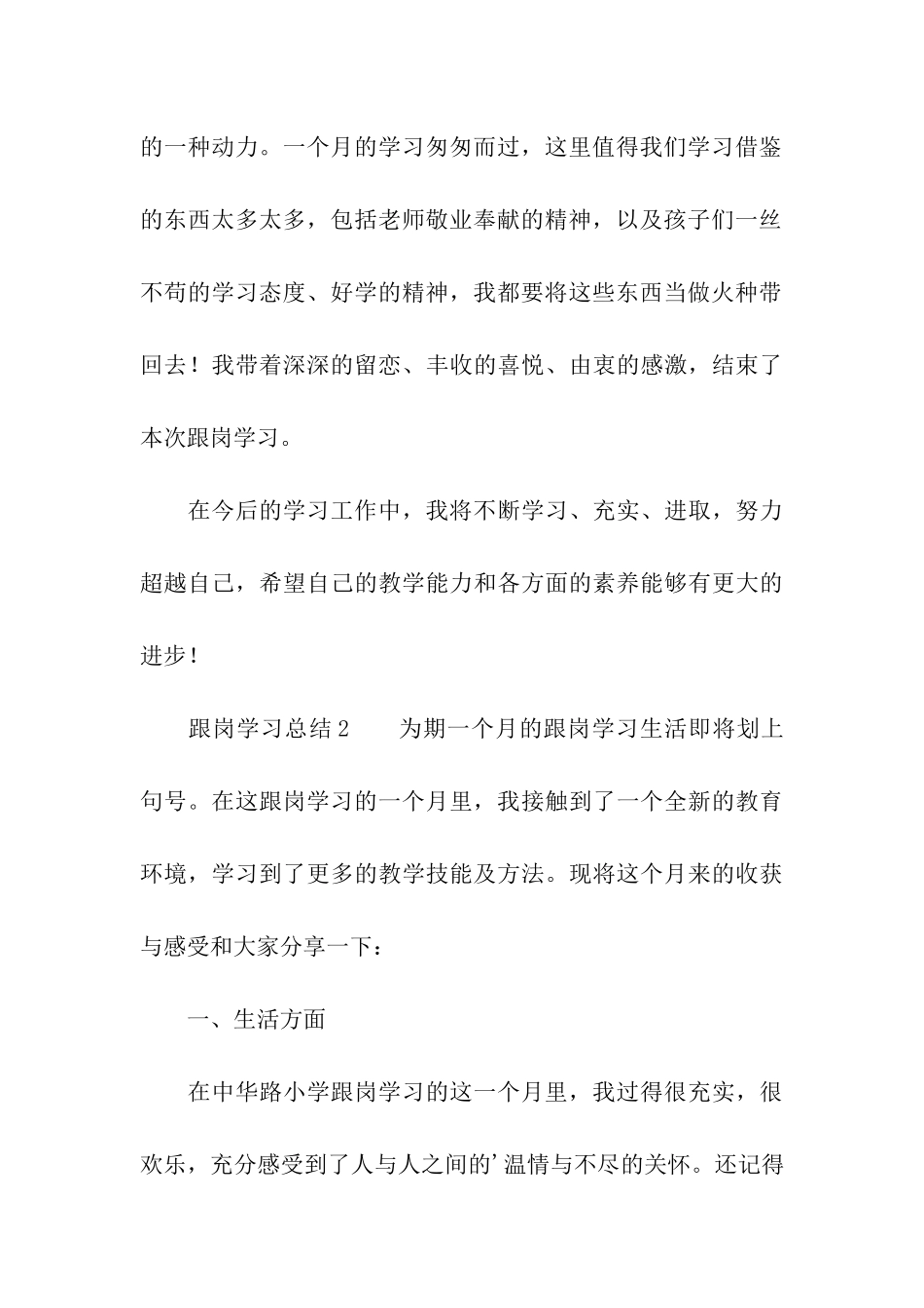 跟岗学习总结_第3页