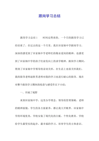 跟岗学习总结