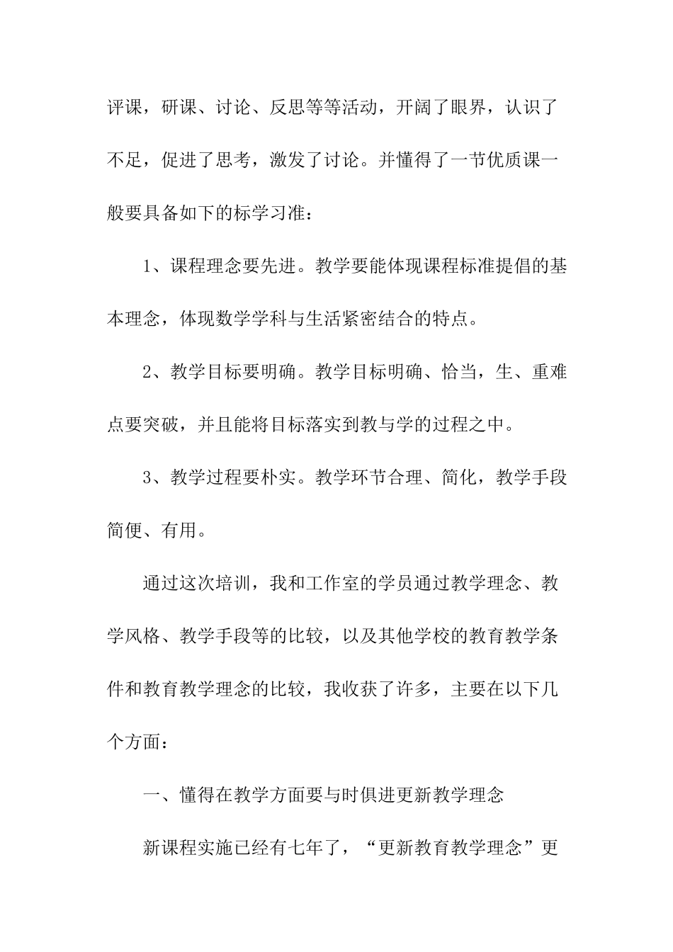 跟岗工作心得体会_第2页