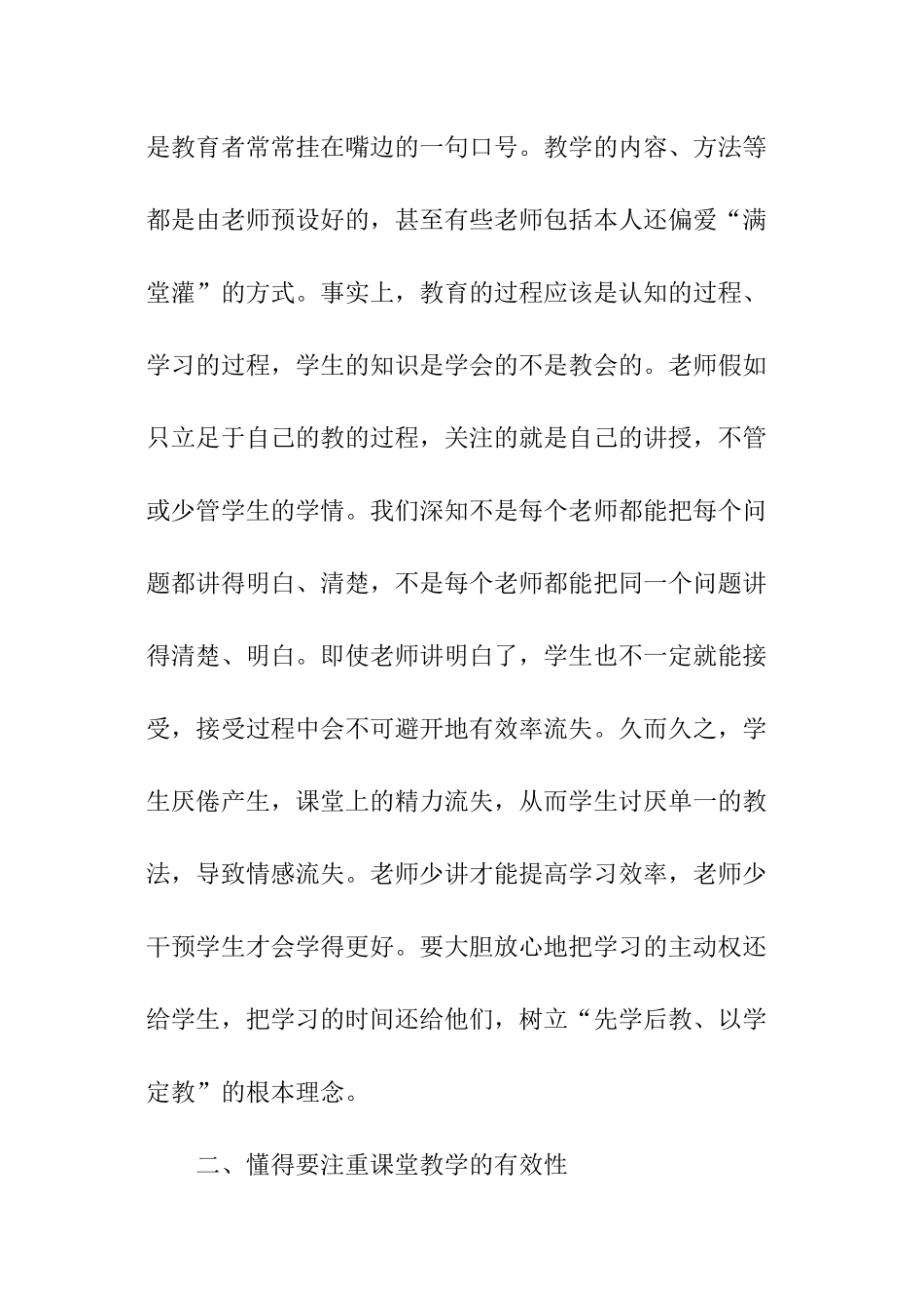 跟岗工作心得体会_第3页