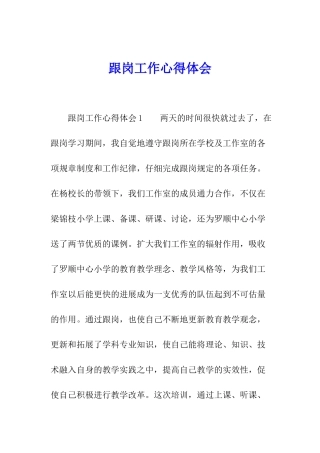跟岗工作心得体会