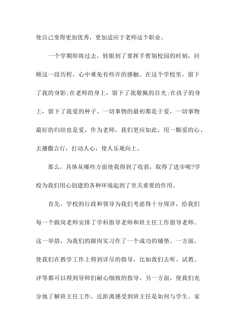 跟岗个人实习总结_第2页