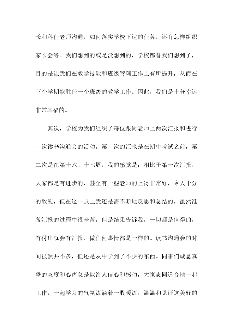 跟岗个人实习总结_第3页