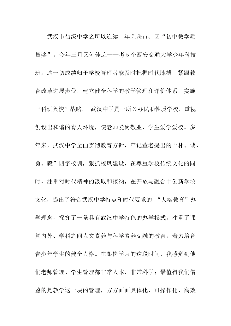 跟岗学习总结集合六篇_第2页