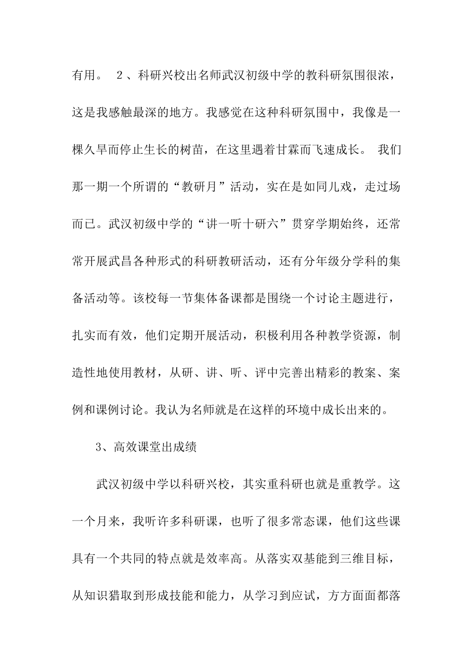 跟岗学习总结集合六篇_第3页