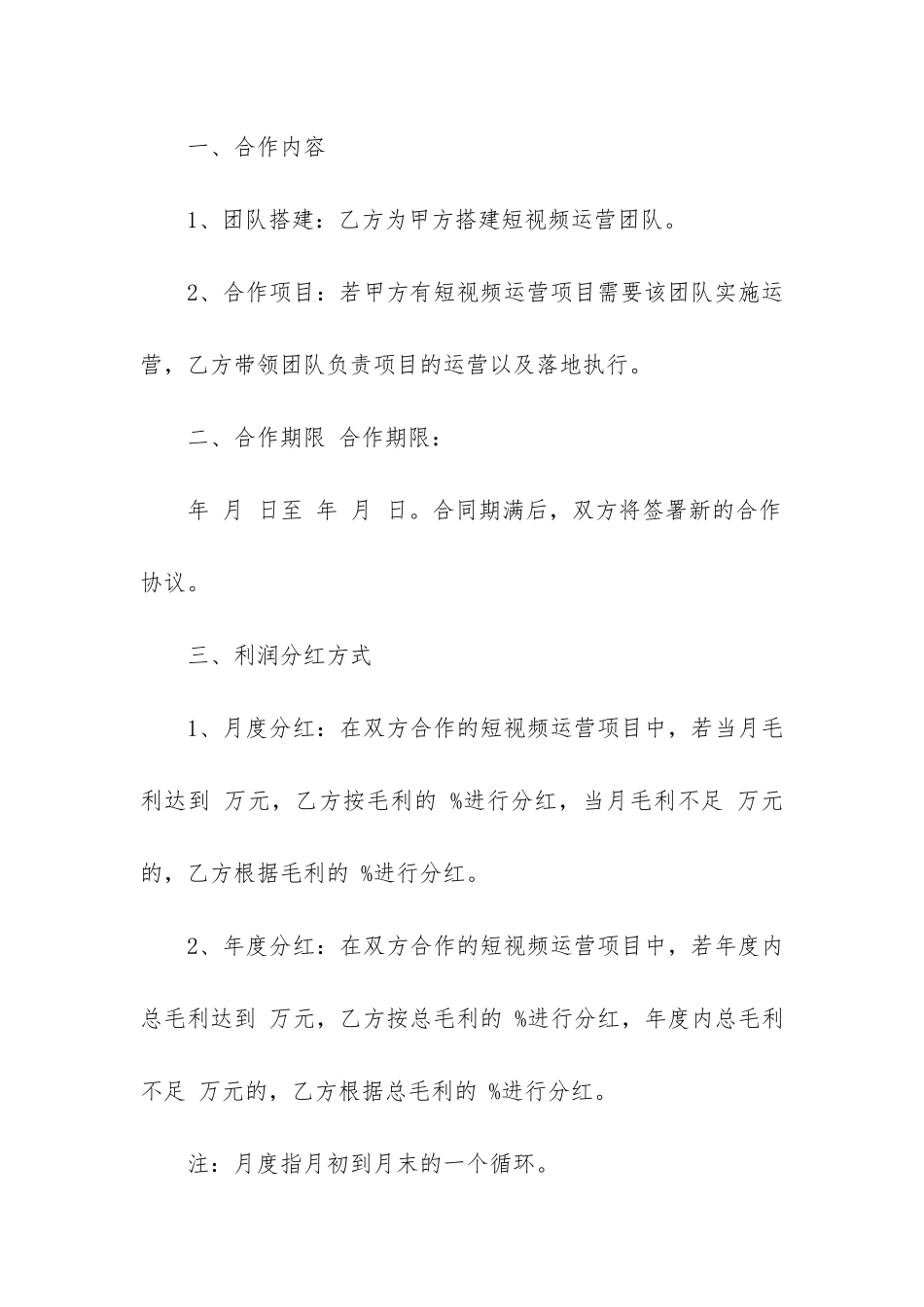 跟短视频公司签合同3篇_第2页