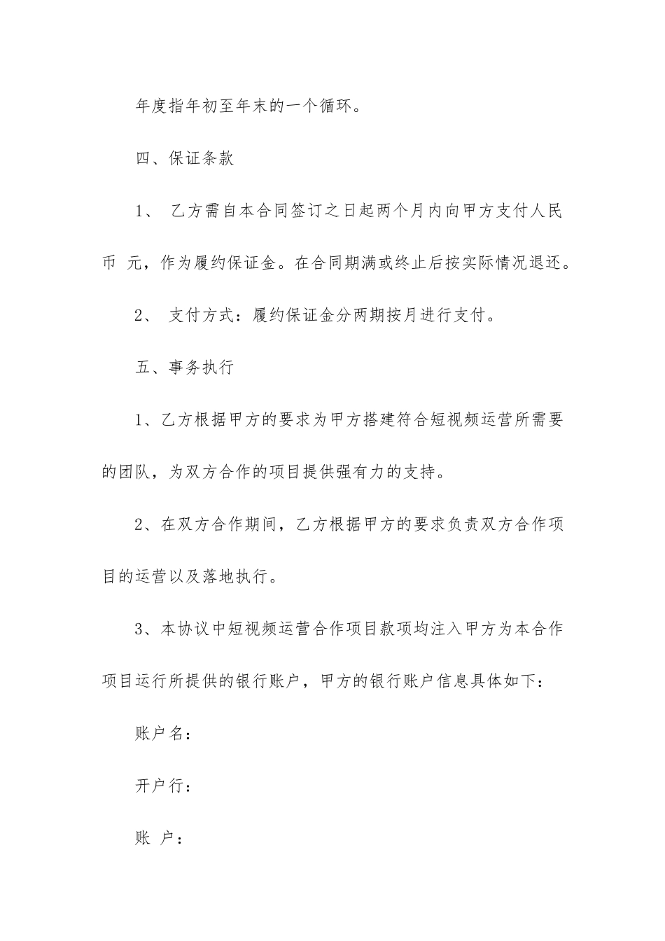 跟短视频公司签合同3篇_第3页