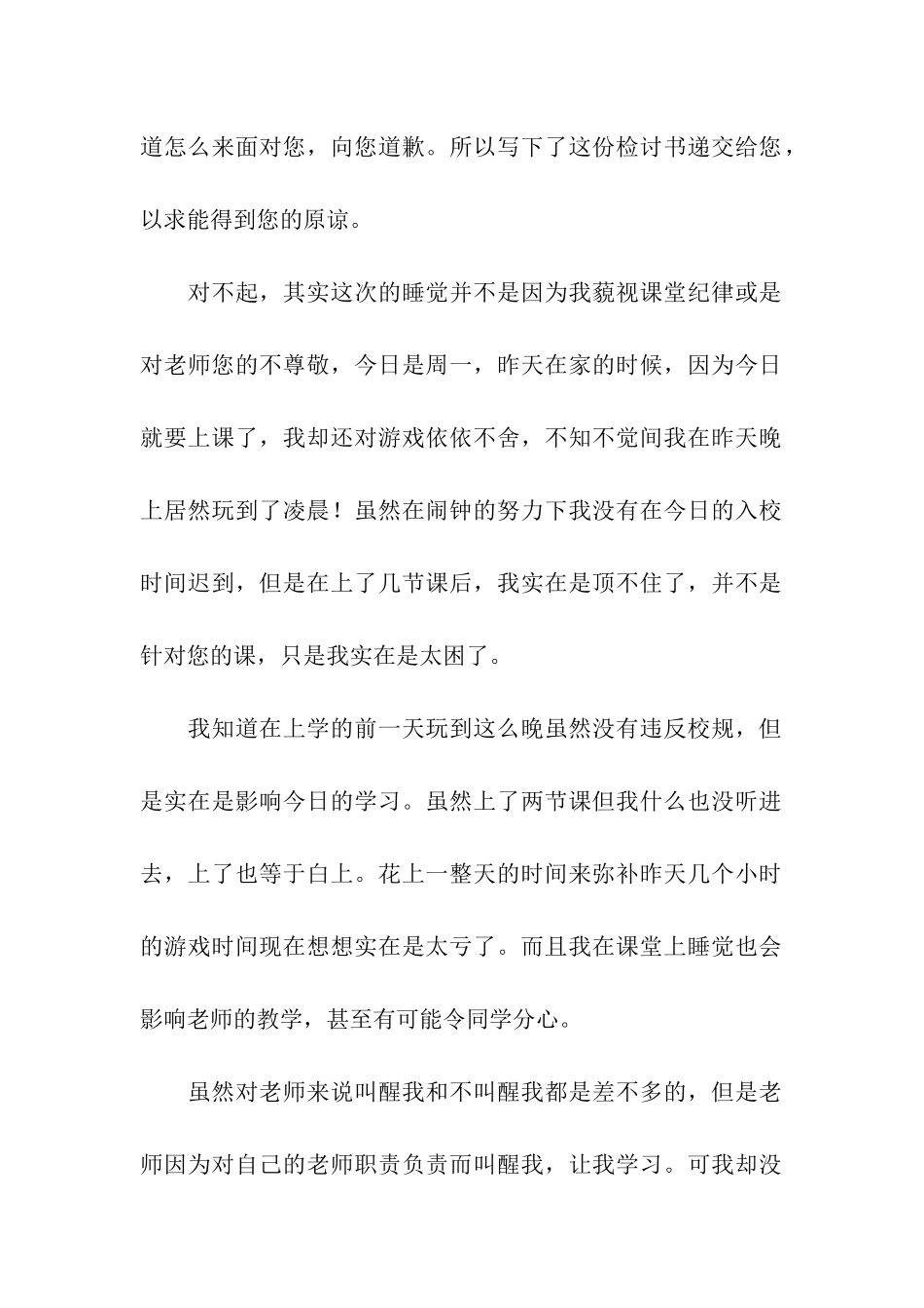跟老师顶嘴检讨书_第2页
