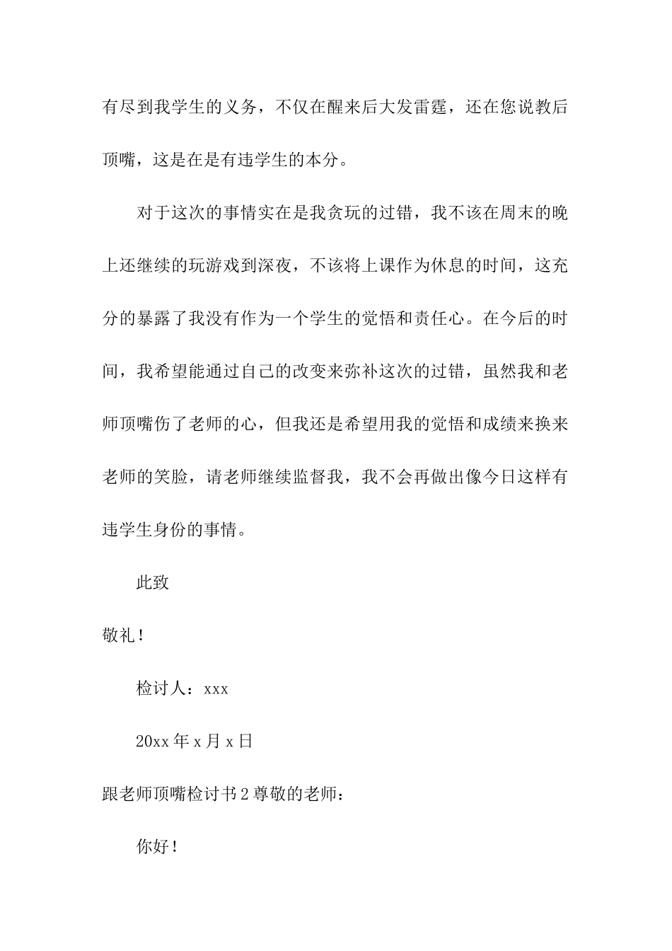 跟老师顶嘴检讨书_第3页