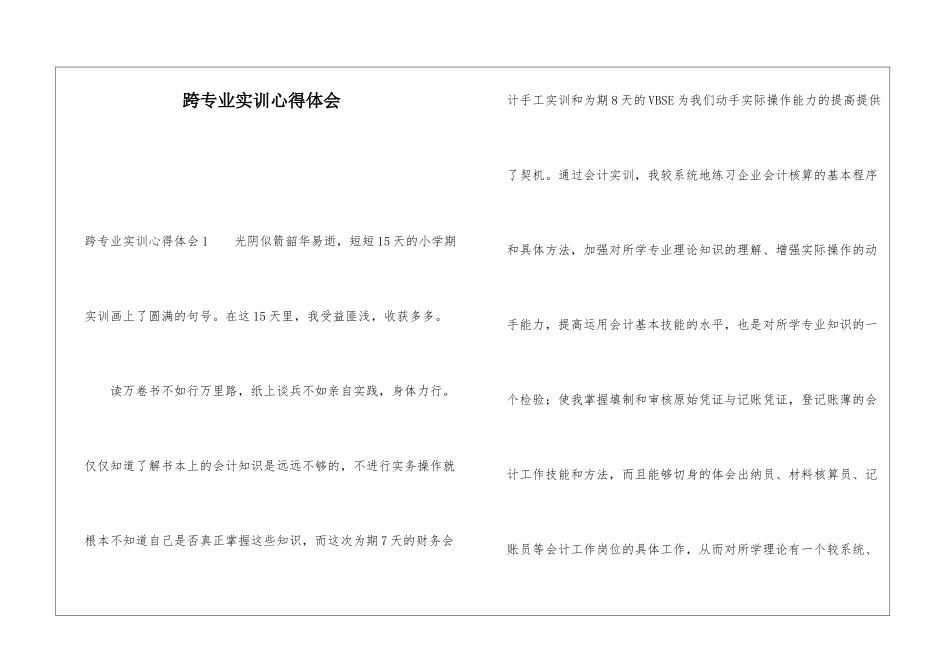 跨专业实训心得体会_第1页