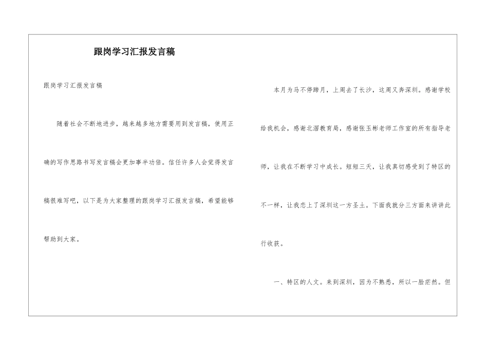 跟岗学习汇报发言稿_第1页
