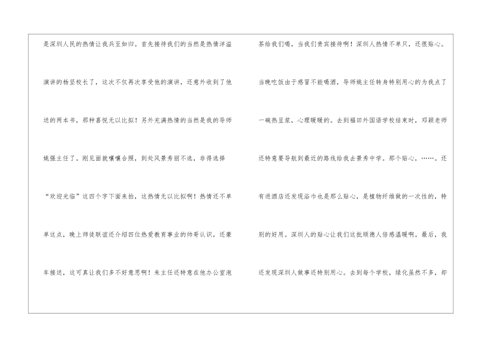跟岗学习汇报发言稿_第2页