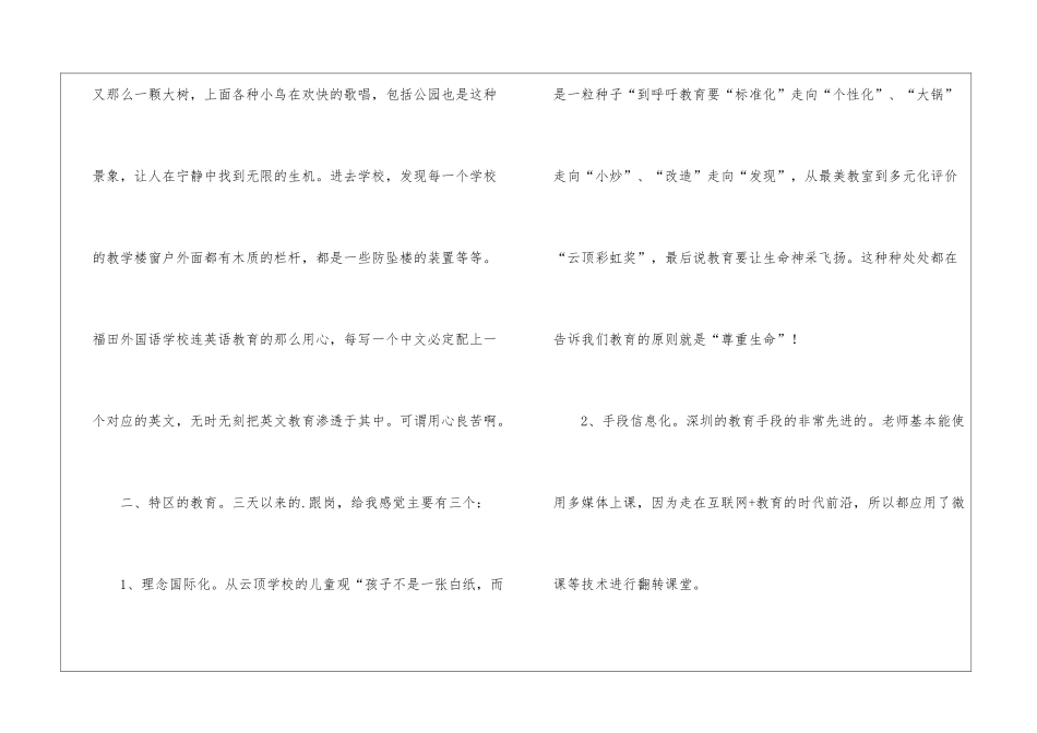 跟岗学习汇报发言稿_第3页
