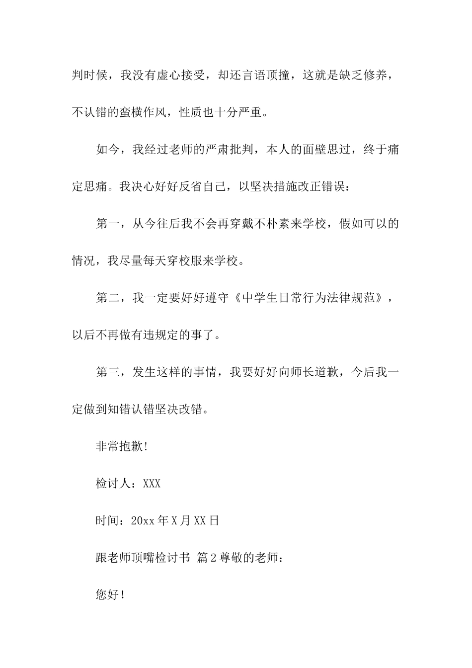 跟老师顶嘴检讨书(精选20篇)_第2页