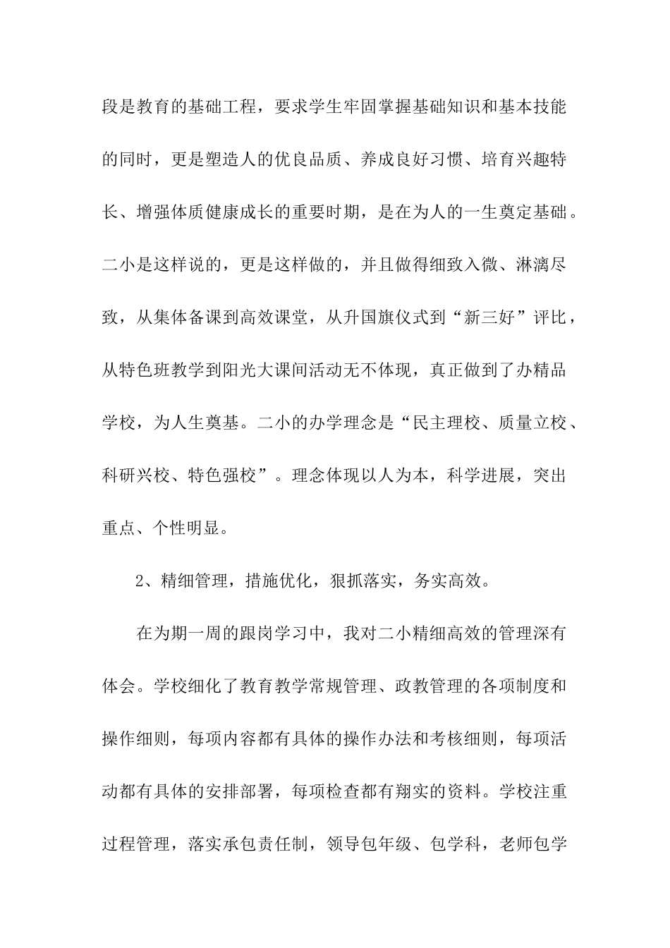 跟岗培训总结_第2页
