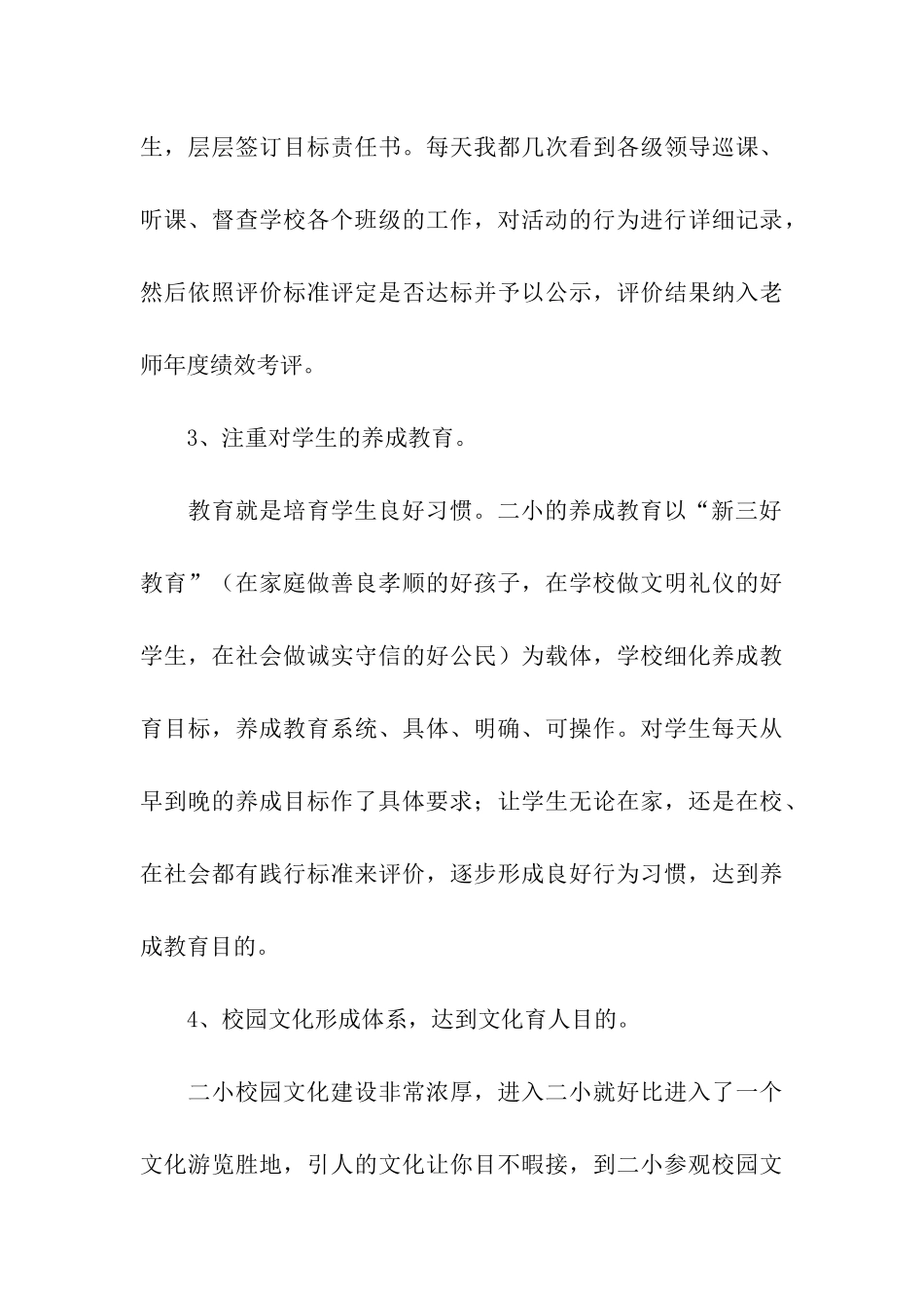 跟岗培训总结_第3页