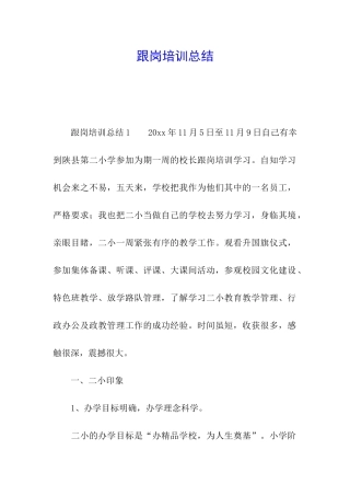 跟岗培训总结