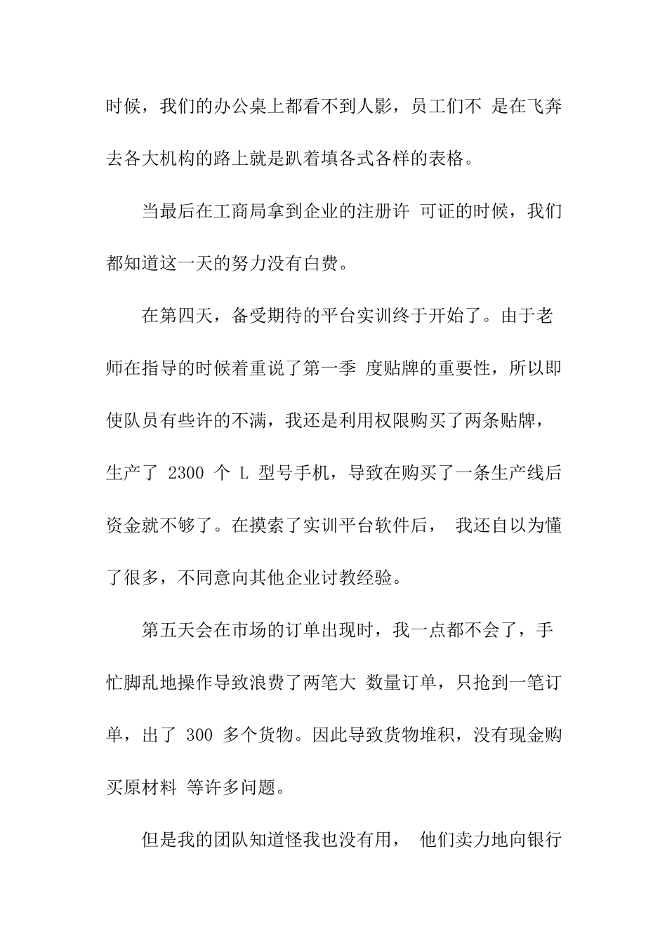 跨专业综合实训课程个人总结报告_第2页