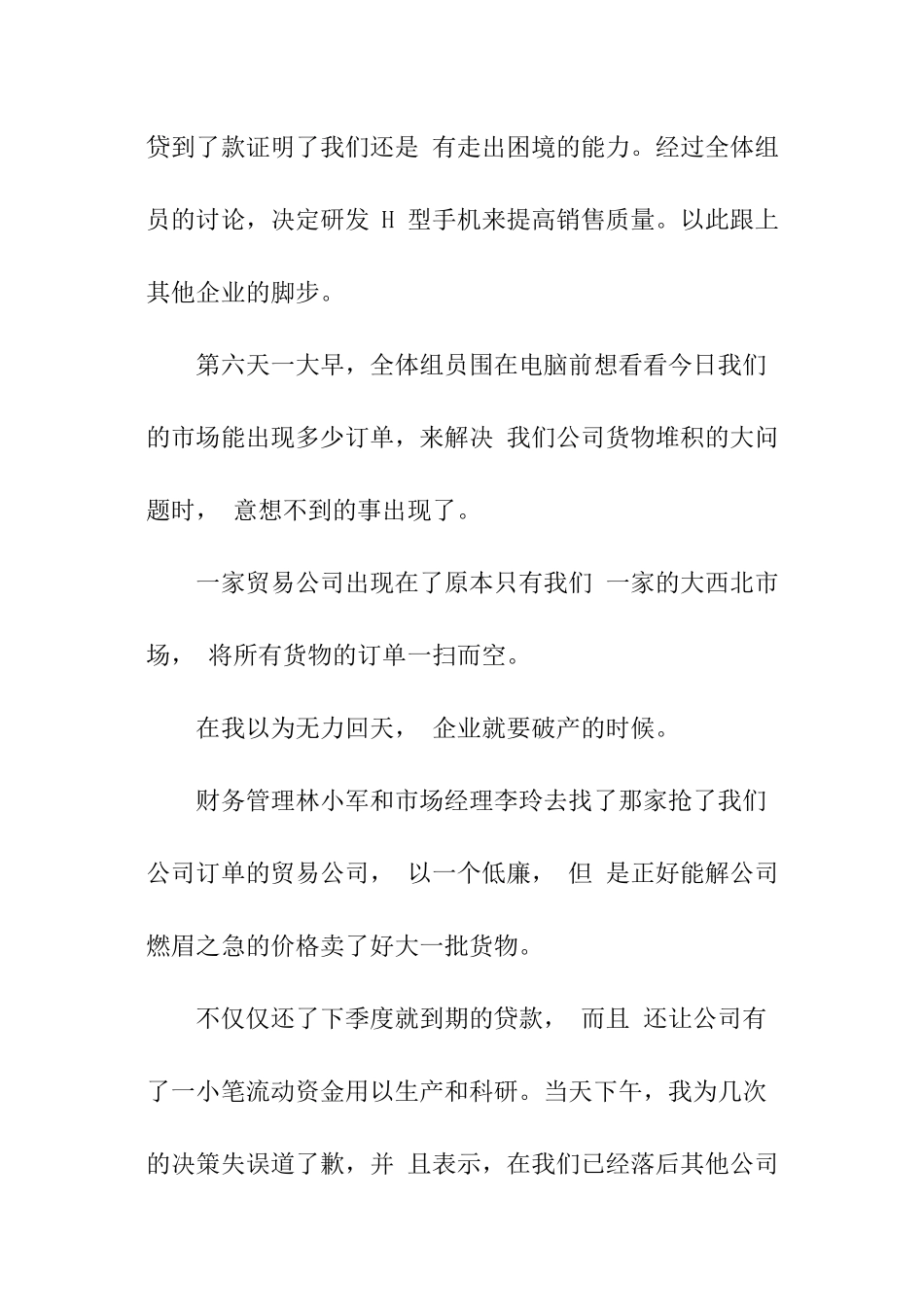 跨专业综合实训课程个人总结报告_第3页