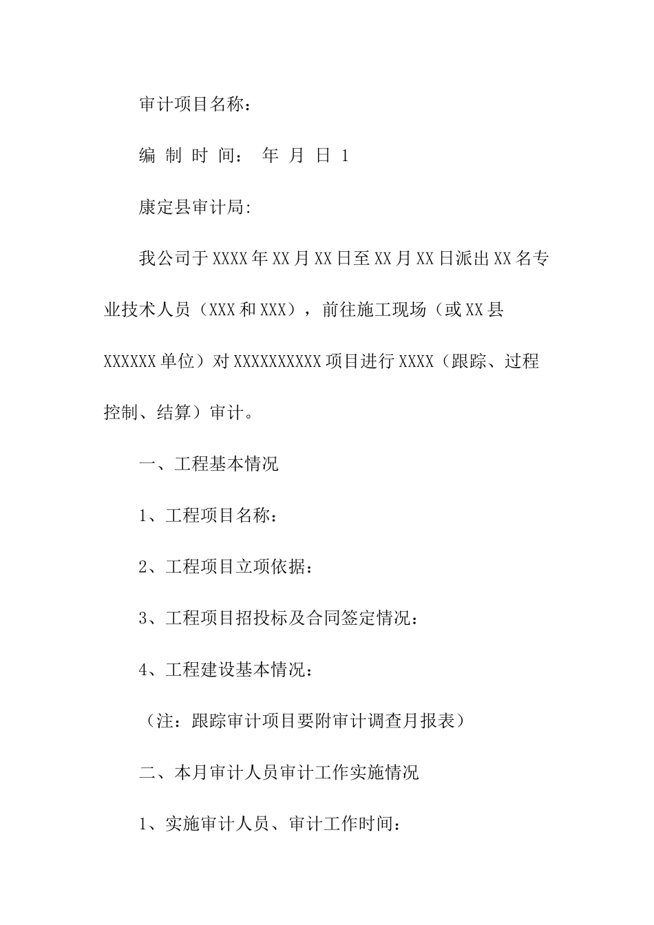 跟踪审计报告_第3页