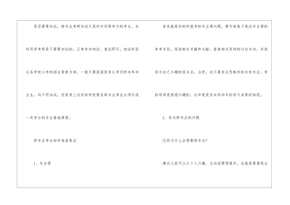 跨专业考研复试_第2页