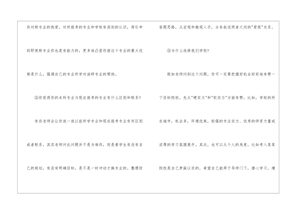 跨专业考研复试_第3页
