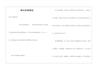 跨专业考研复试