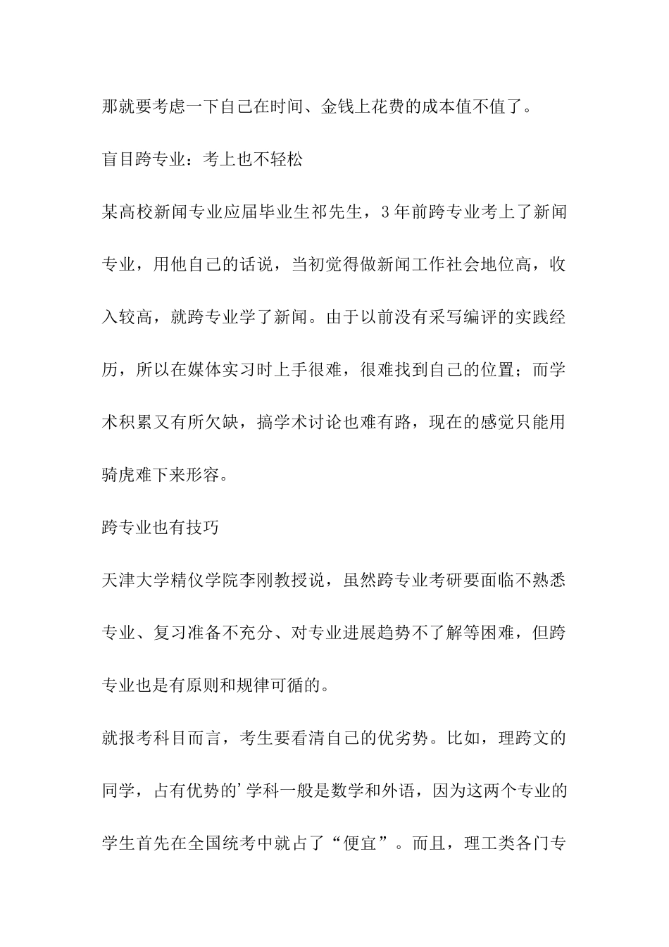 跨专业考研有技巧_第2页