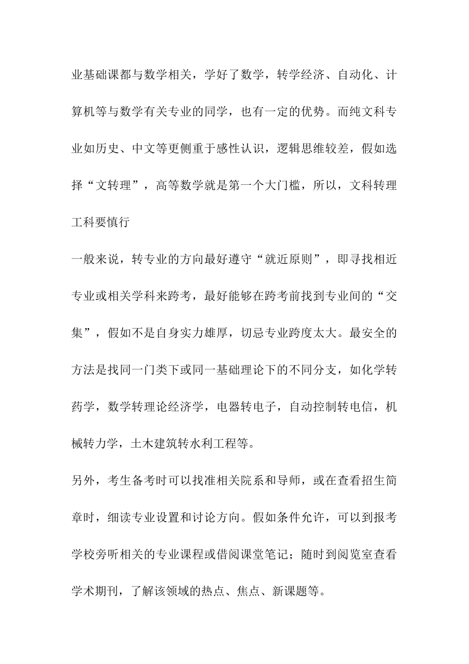 跨专业考研有技巧_第3页