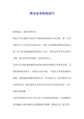 跨专业考研有技巧