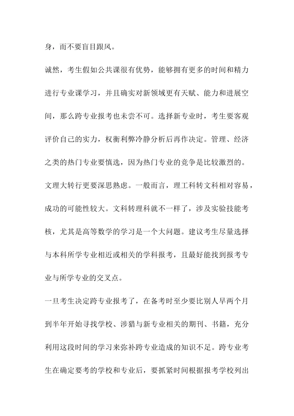 跨专业考研难度大-报考需谨慎_第2页