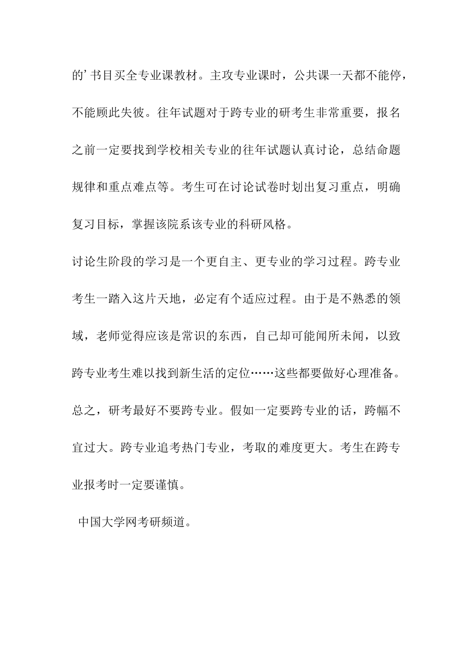 跨专业考研难度大-报考需谨慎_第3页