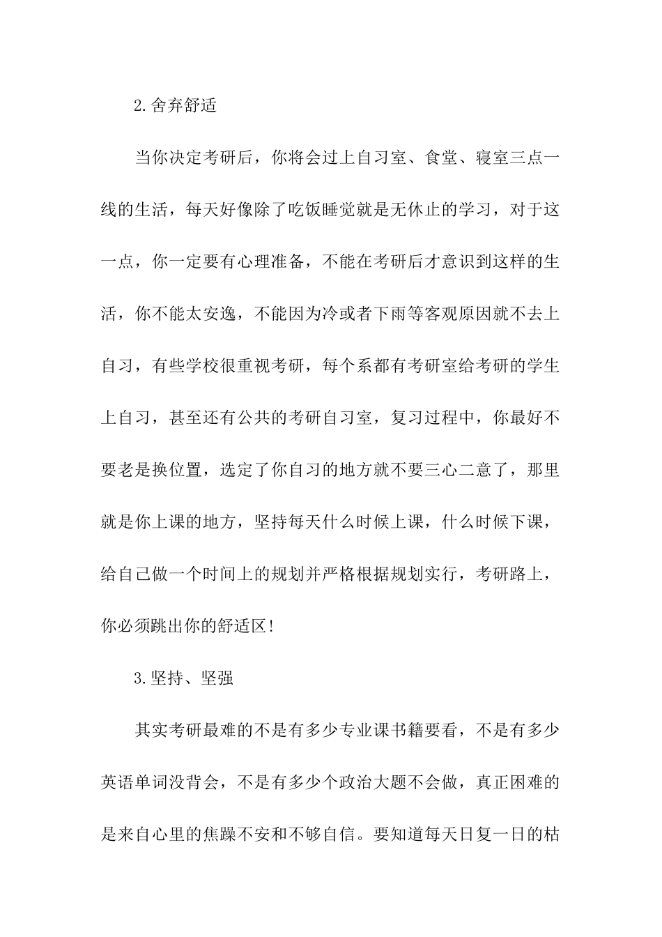 跨专业考研需要付出加倍的努力_第2页