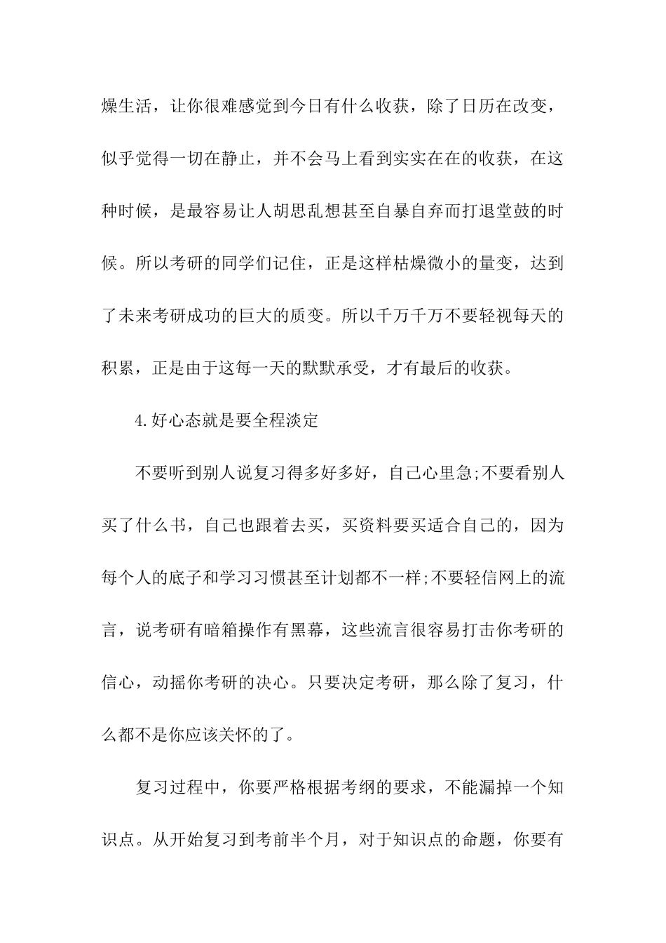 跨专业考研需要付出加倍的努力_第3页