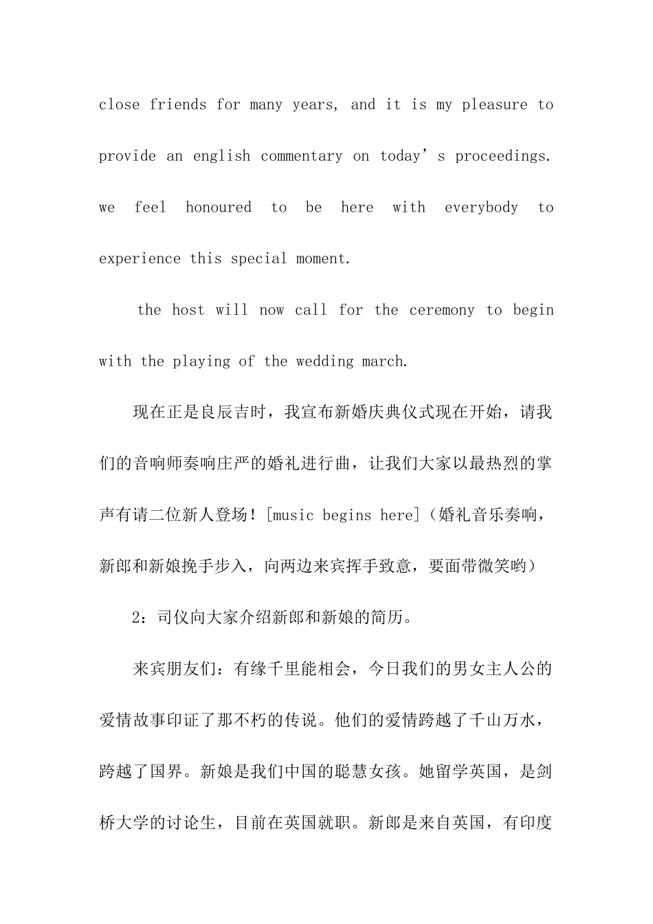 跨国恋婚礼主持词_第2页