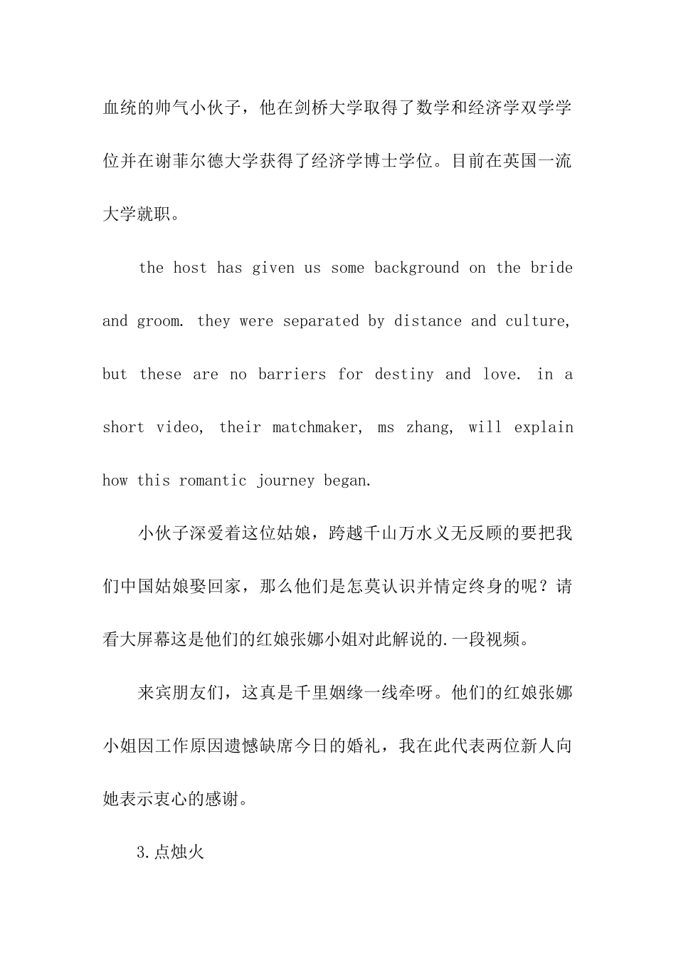 跨国恋婚礼主持词_第3页