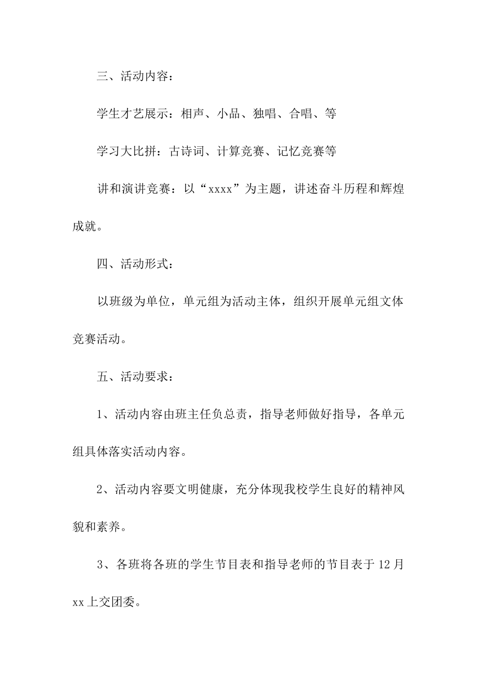跨年夜活动策划方案_第2页
